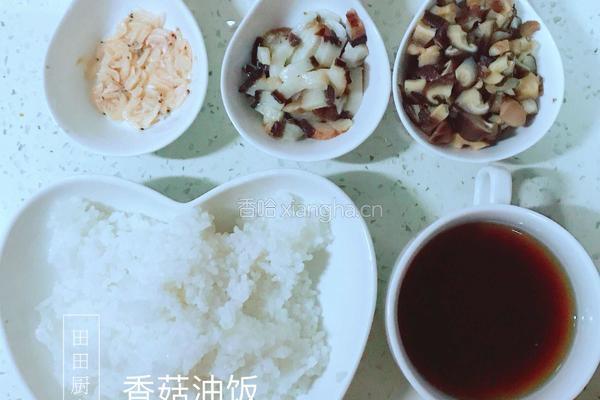香菇虾米油饭的做法图解1