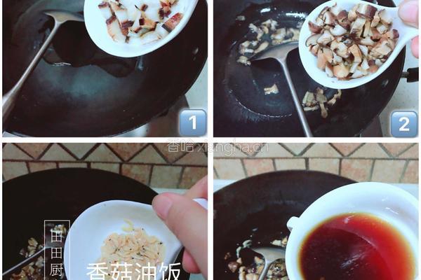 香菇虾米油饭的做法图解2