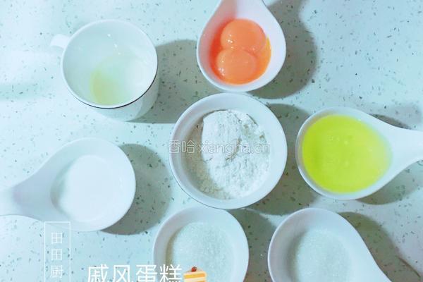 戚风蛋糕的做法图解1