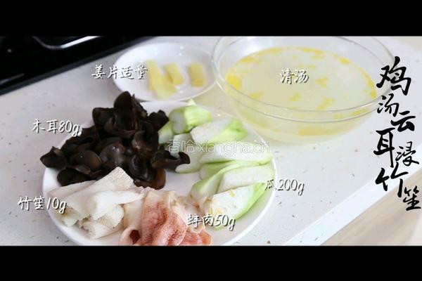 鸡汤云耳津竹笙的做法图解1