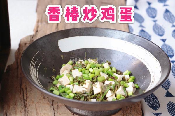 香椿芽拌豆腐的做法图解8