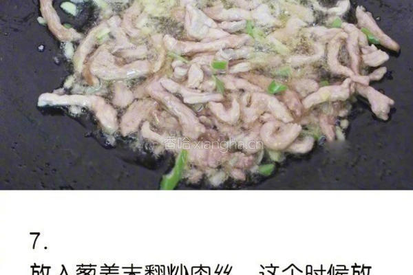 鱼香肉丝的做法图解4