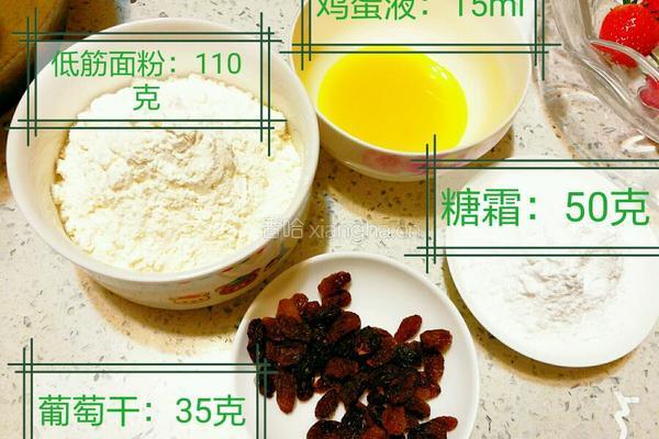 葡萄干饼干的做法图解1