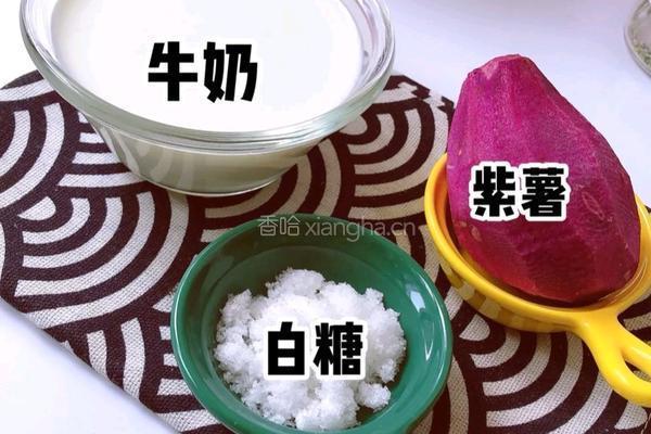 紫薯奶香雪糕的做法图解1