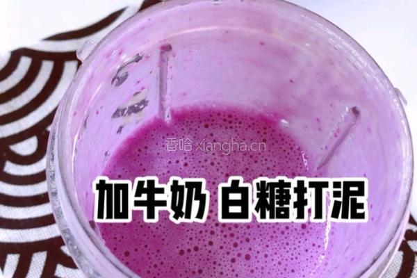 紫薯奶香雪糕的做法图解3