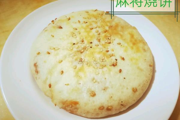 麻将烧饼