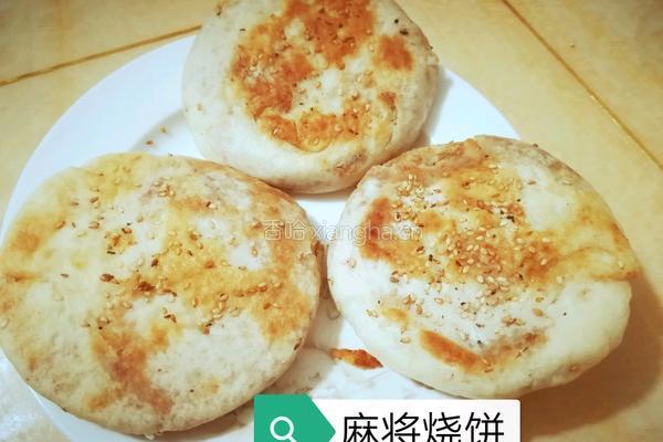 麻将烧饼的做法图解16
