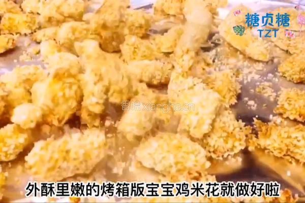 宝宝零食系列～鸡米花的做法图解10