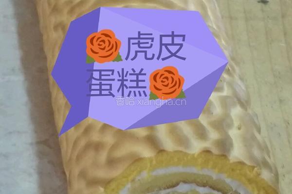 虎皮蛋糕