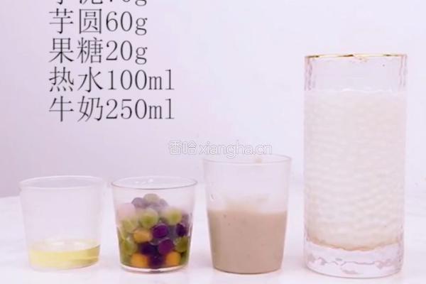 家庭版喜茶同款饮品——芋泥波波冰的做法图解1