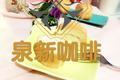 奶油蛋糕卷