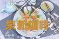 四喜蒸饺