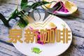 火龙果千层糕