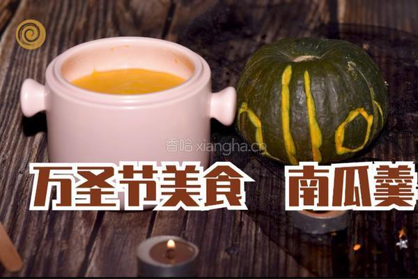 万圣节～南瓜羹的做法图解13
