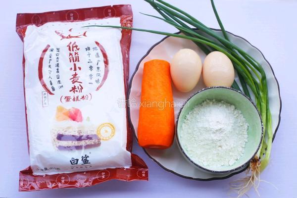 香葱胡萝卜鸡蛋饼的做法图解1