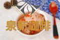 枸杞莲藕排骨汤