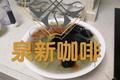 分子料理版当归生姜羊肉汤