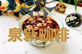 四红糯米圆子汤