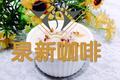 桂花椰奶莲子汤