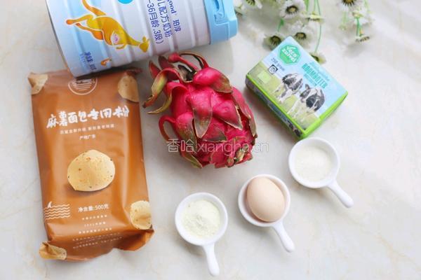 火龙果恐龙蛋的做法图解1