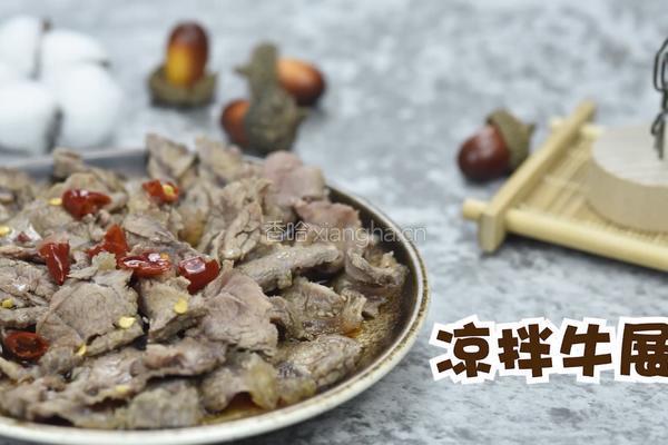 凉拌牛展的做法图解9