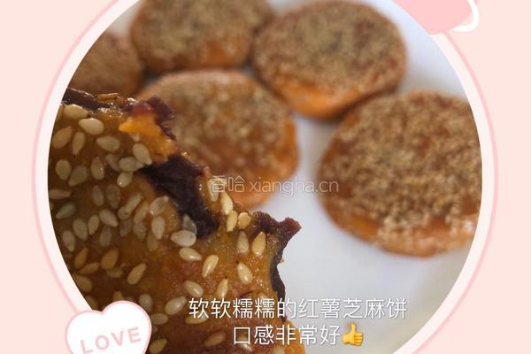 红薯芝麻饼