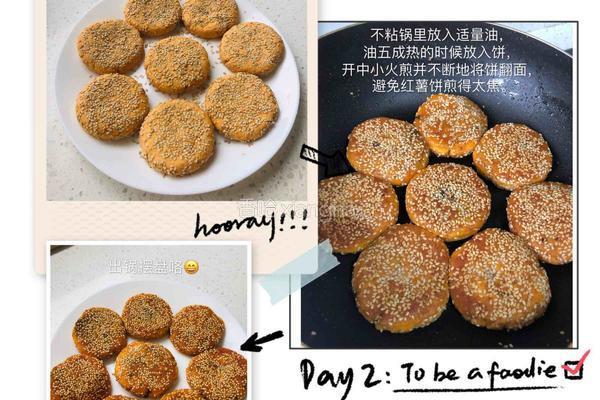 红薯芝麻饼的做法图解4