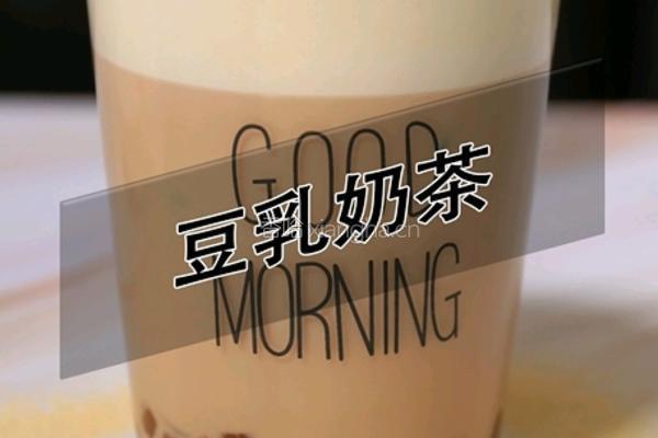豆乳奶茶热饮做法(小兔奔跑奶茶培训）