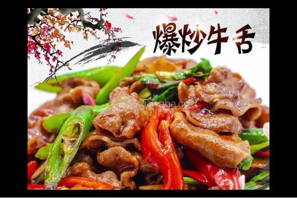 爆炒牛舌
