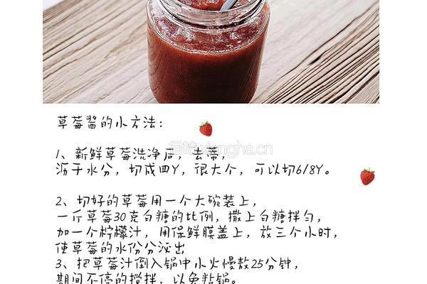 草莓酱的做法图解1