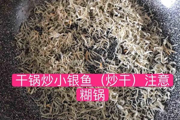 炒韩式小银鱼的做法图解3