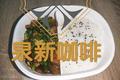 超美味肉沫茄子煲便当