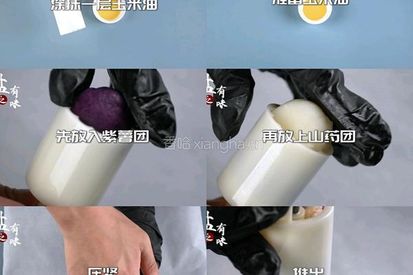紫薯山药糕无油低脂美食好吃不上火的做法图解4