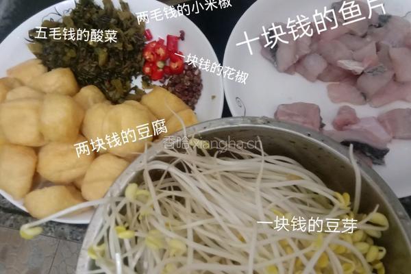 酸菜鱼的做法图解1