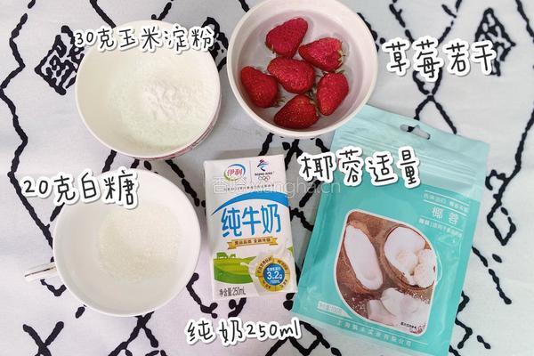 10分钟0失败㊙️高颜值草莓牛奶小方的做法图解2