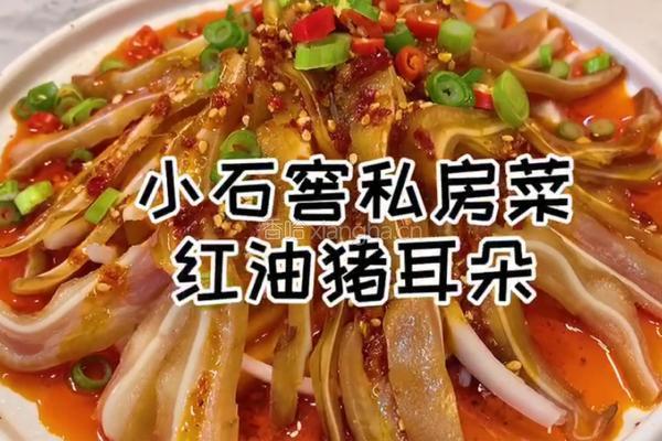 红油猪耳