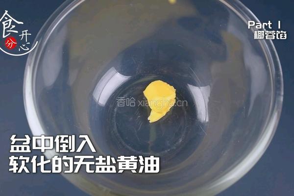 舌尖上的美味杭州点心荷花酥宴请必备的做法图解1
