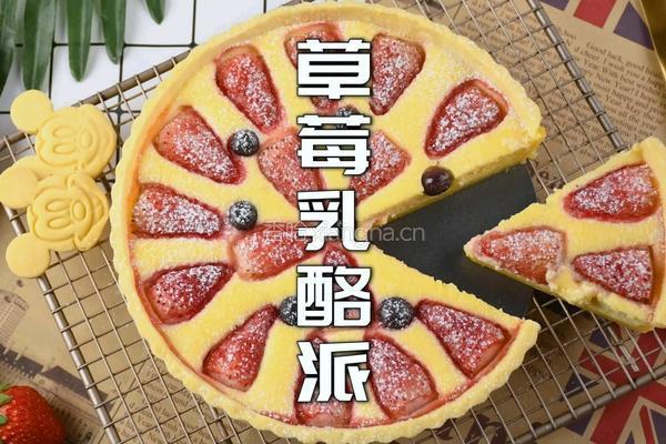 草莓乳酪派超详细教程新手小白也能零失败