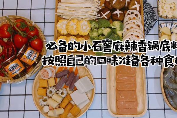 麻辣香锅的做法图解1