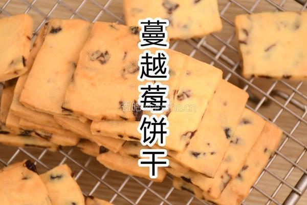 零失败蔓越莓饼干教程新手小白也能轻松学会
