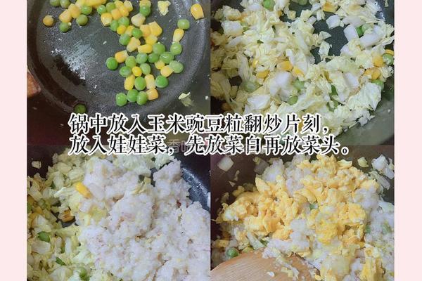 娃娃菜豌豆玉米蛋炒饭的做法图解2