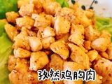 孜然鸡胸肉的做法[图]