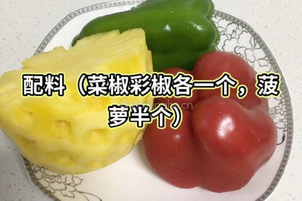 菠萝咕咾肉的做法图解1