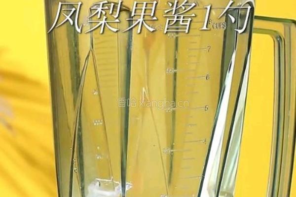 凤梨啵啵酸奶的做法图解4