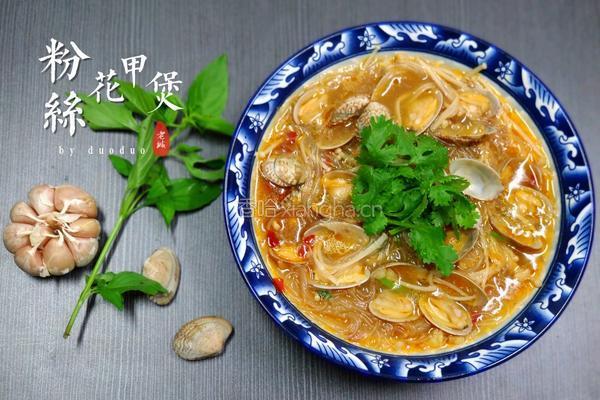粉丝花甲煲(懒人吃法)的做法图解12
