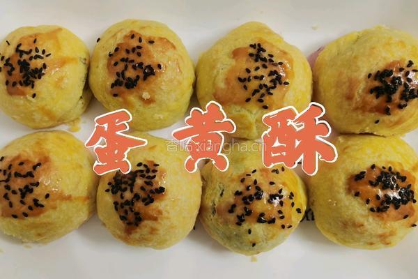 蛋黄酥