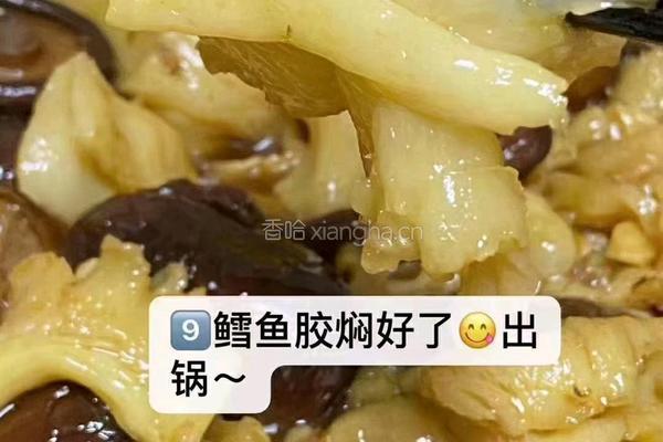 鳕鱼胶焖香菇的做法图解8