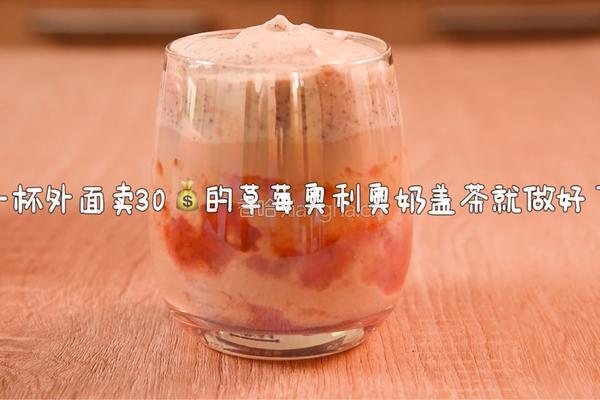 草莓奶盖茶的做法图解5