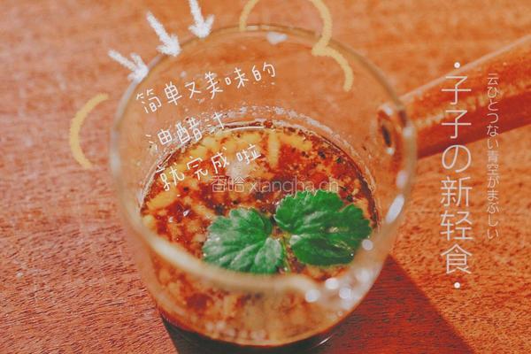 独家秘方 最简易又口感加倍的油醋汁的做法图解6