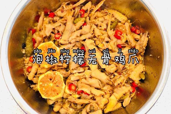 泡椒柠檬无骨鸡爪
